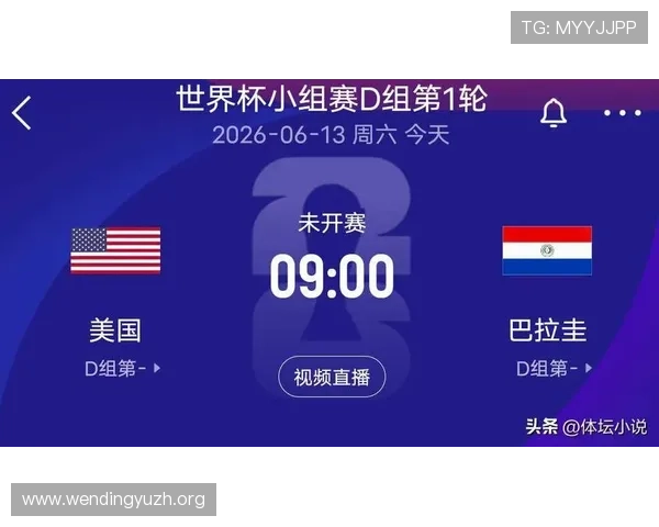 2026世界杯美国VS巴拉圭比赛直播时间地点及赛前球队状态全面解读 2026世界杯美国VS巴拉圭比赛直播时间地点及赛前球队状态全面解读